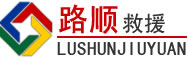 修武道路救援