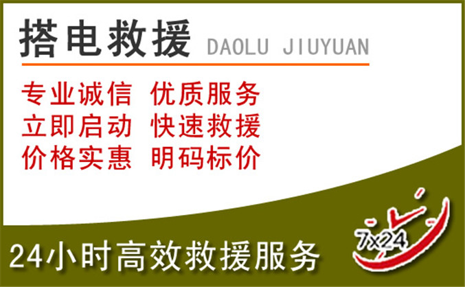 修武汽车道路救援 修武汽车道路救援