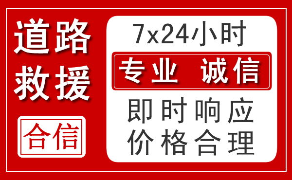 修武新能源汽车救援 修武新能源汽车救援